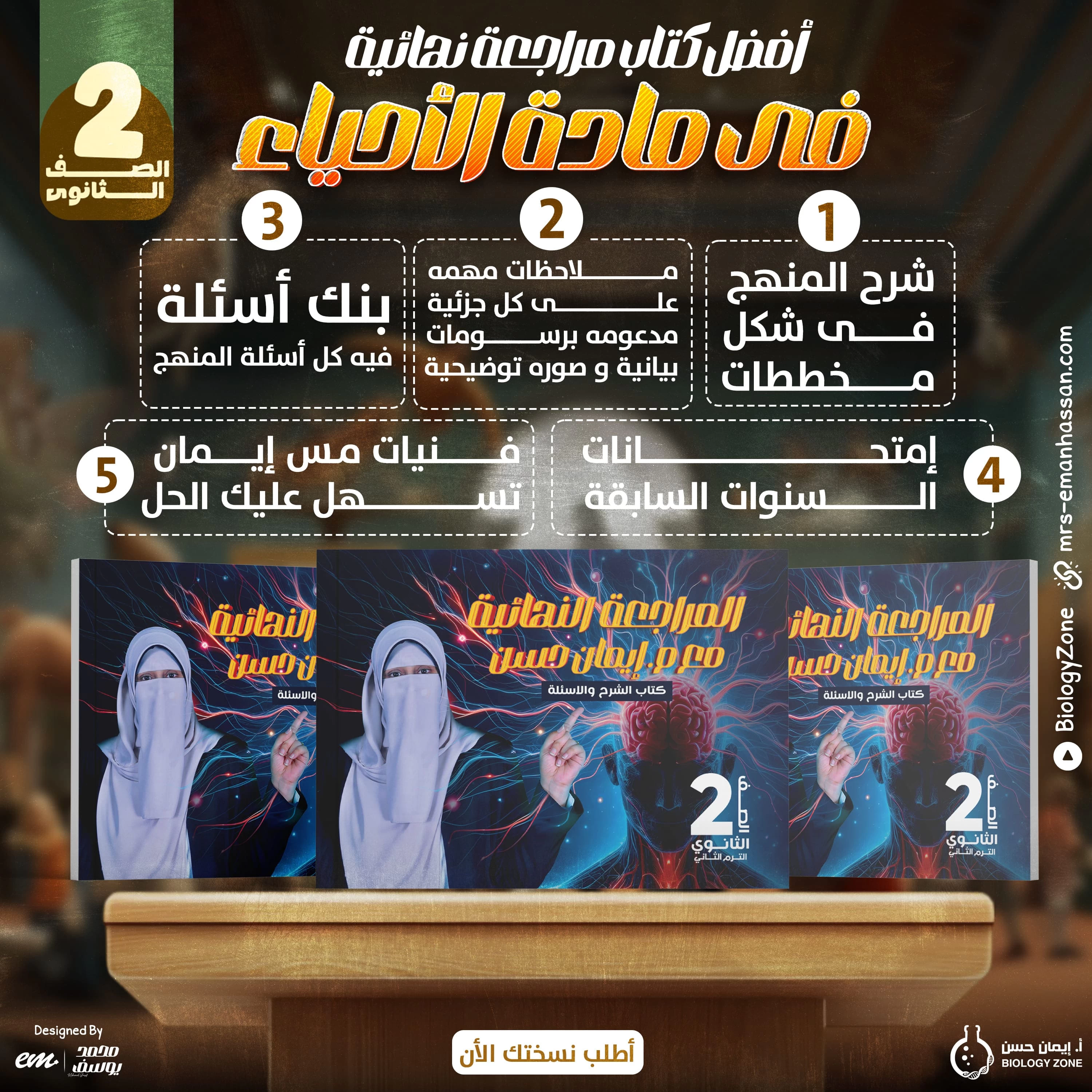كتاب المراجعة النهائية تانيه ثانوي 2025