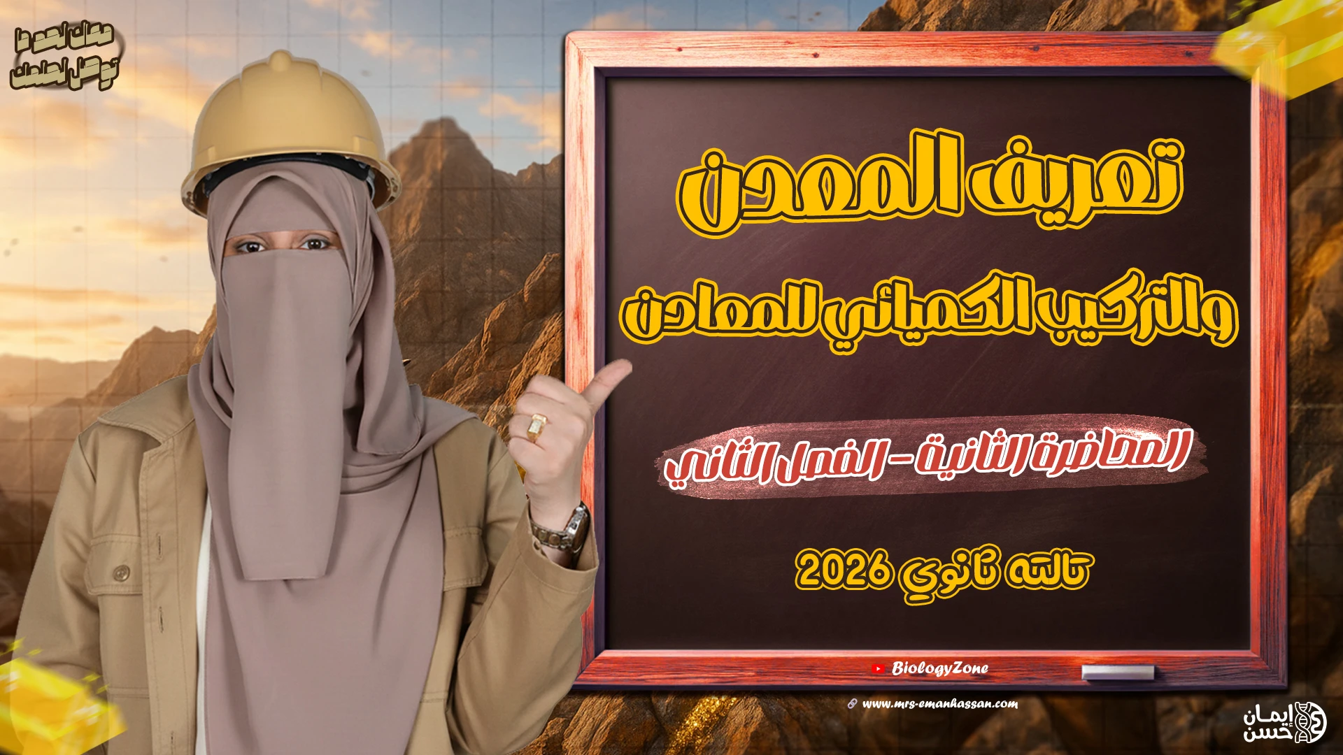 2️⃣ المحاضرة الثانية  - تعريف المعدن والتركيب الكميائي للمعادن