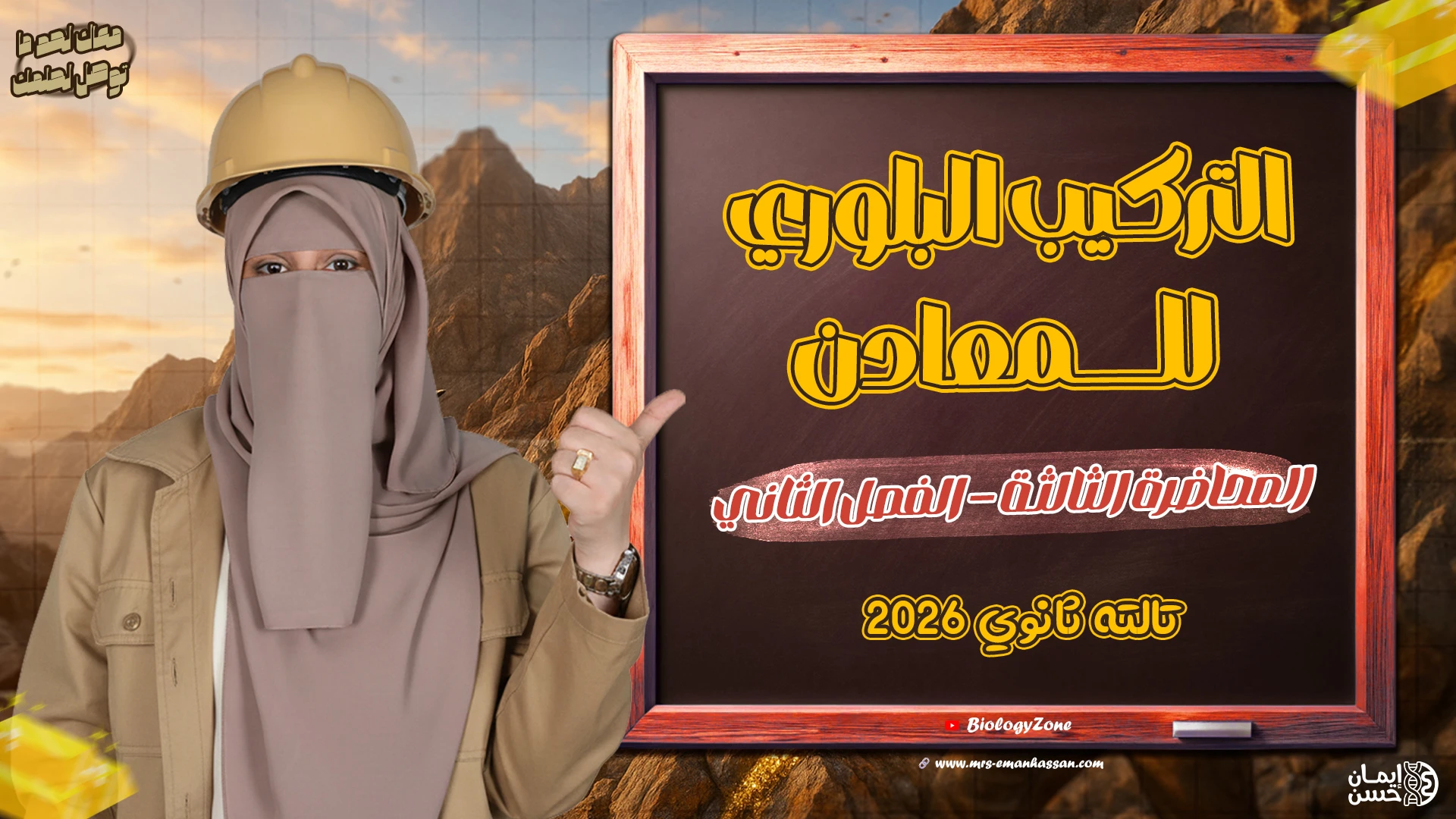 3️⃣ المحاضرة الثالثة - التركيب البلوري للمعادن