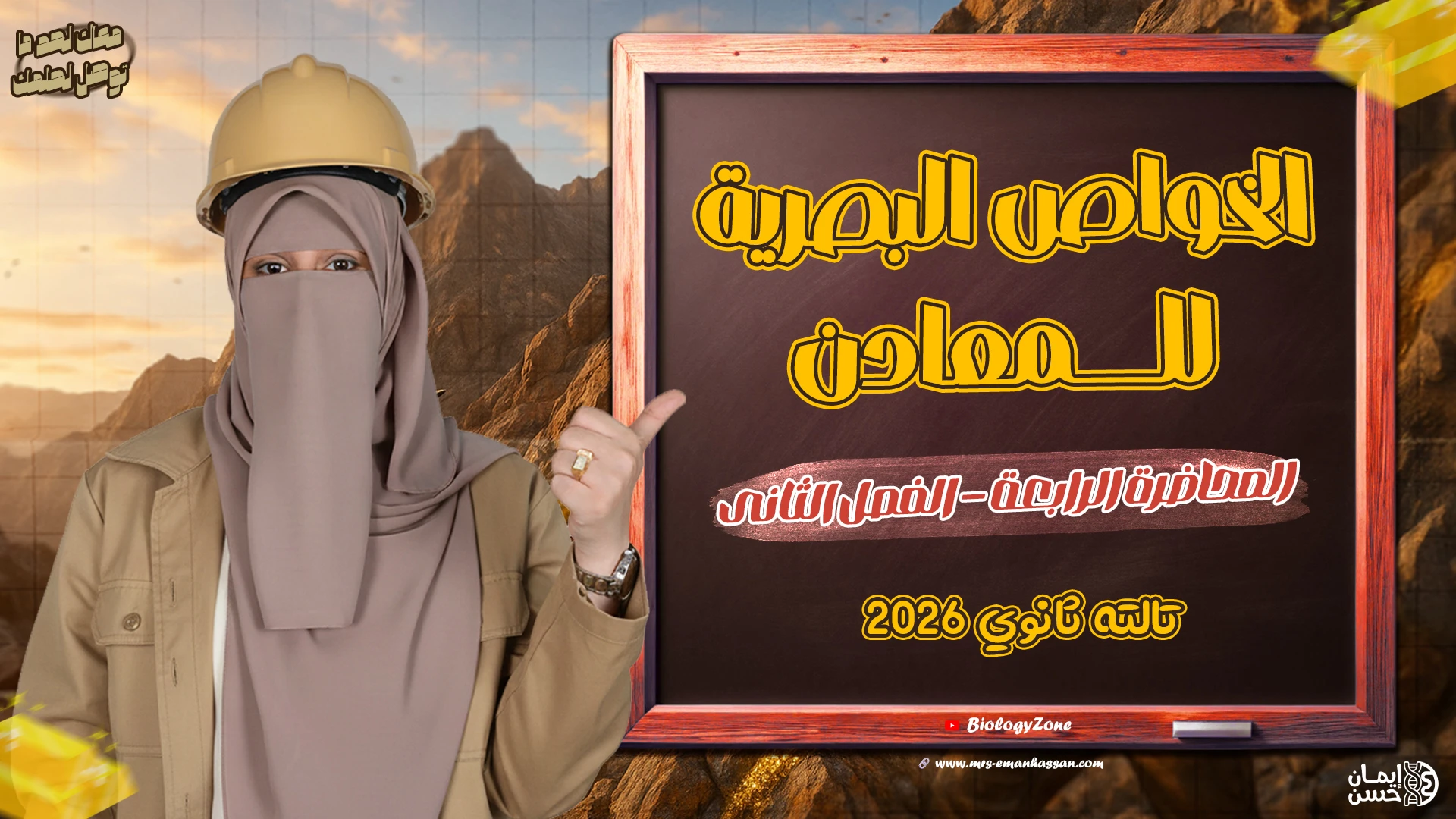 4️⃣ المحاضرة الرابعة - الخواص البصرية للمعادن