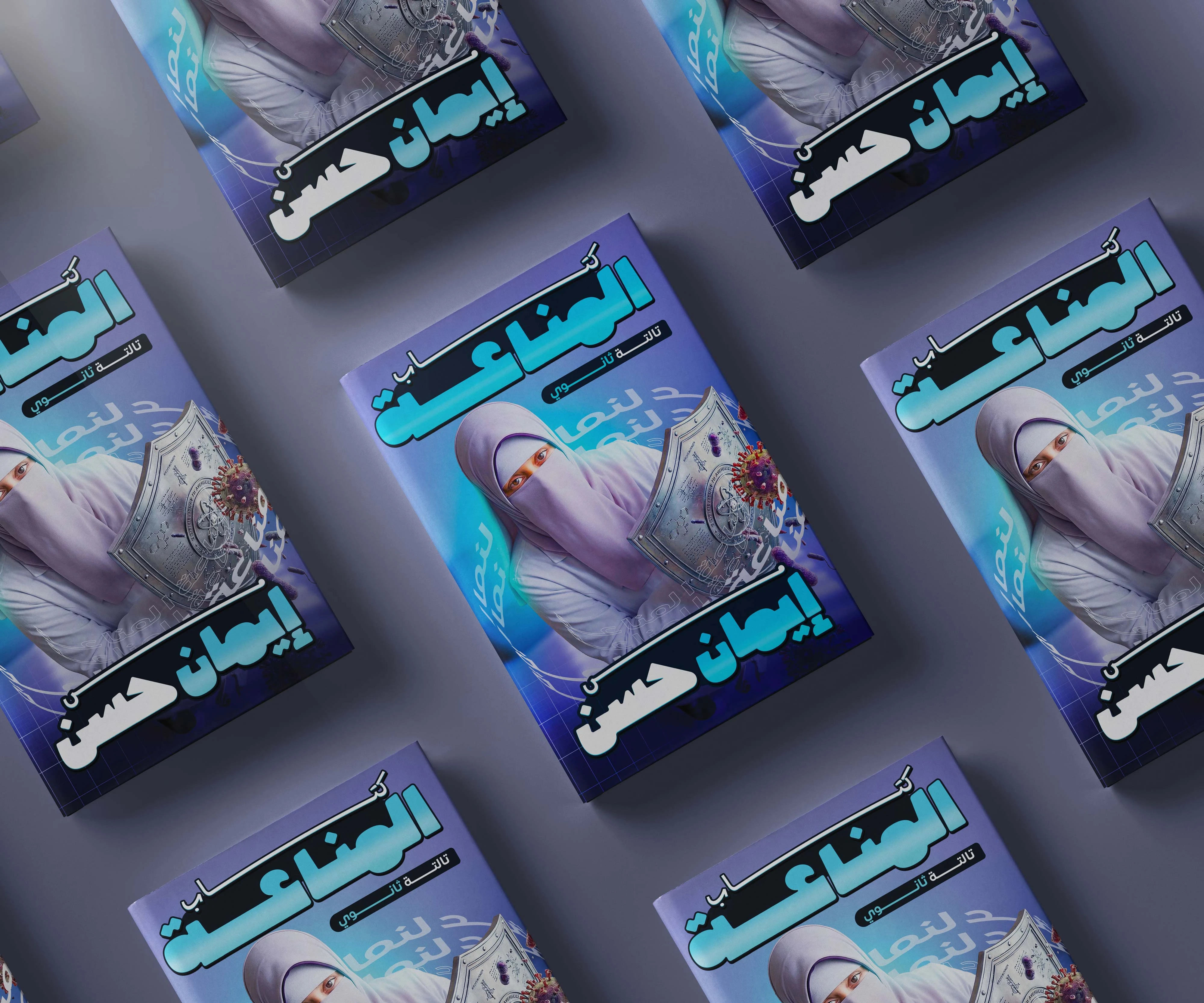 كتاب فصل المناعة فى الكائنات الحية - تالته ثانوي 2026 - مس إيمان حسن