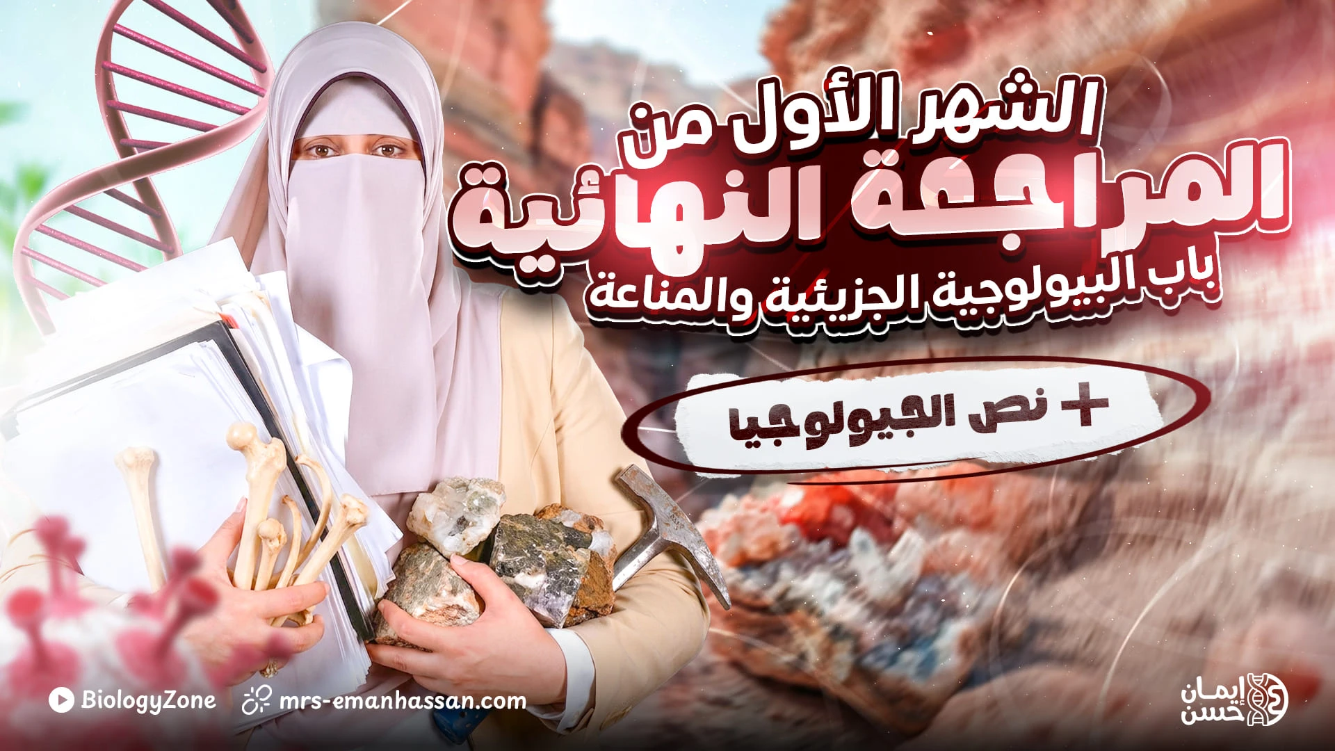 المراجعات النهائية الشهر الأول [عام وأزهر] 🩺