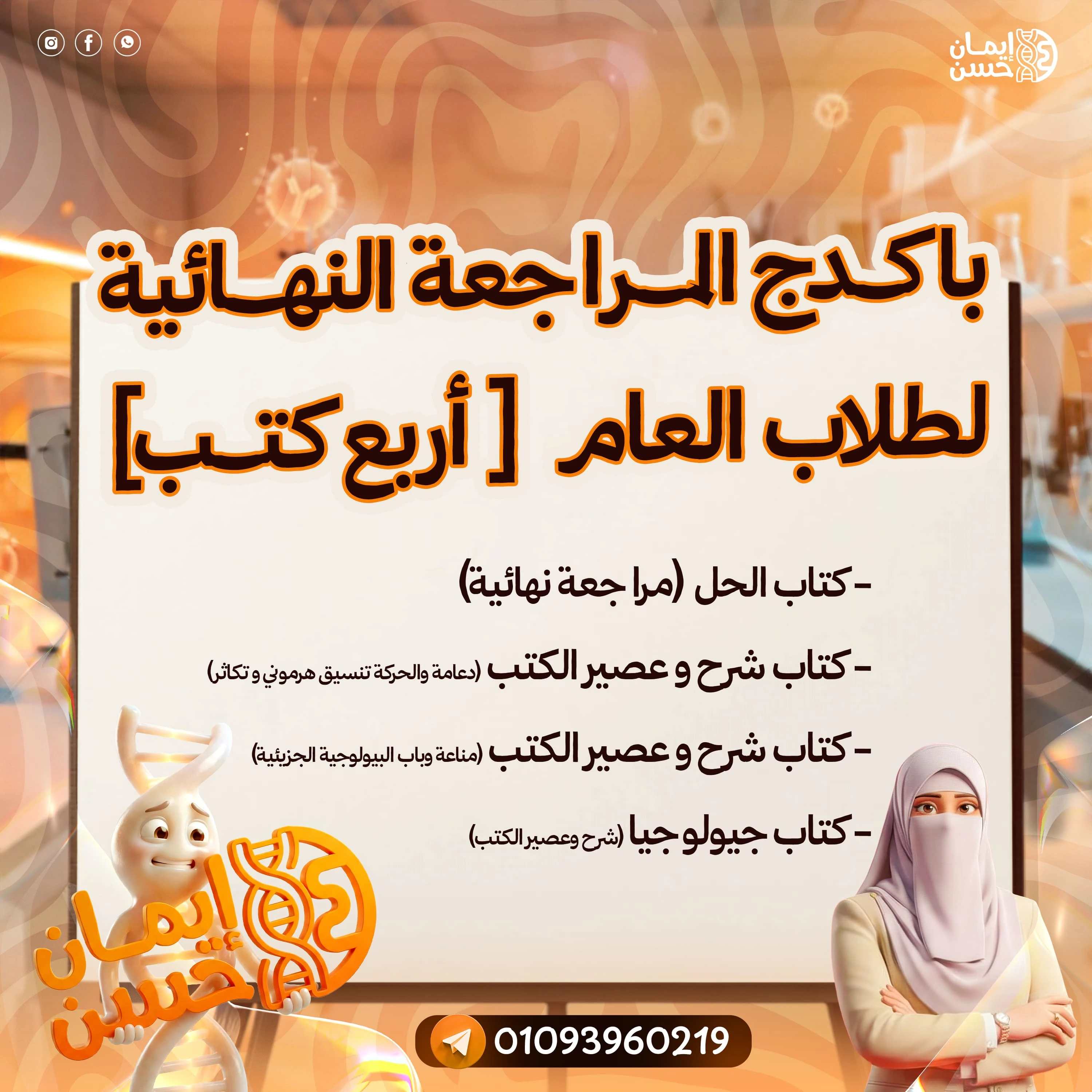 باكدج المراجعة النهائية لطلاب العام 2026