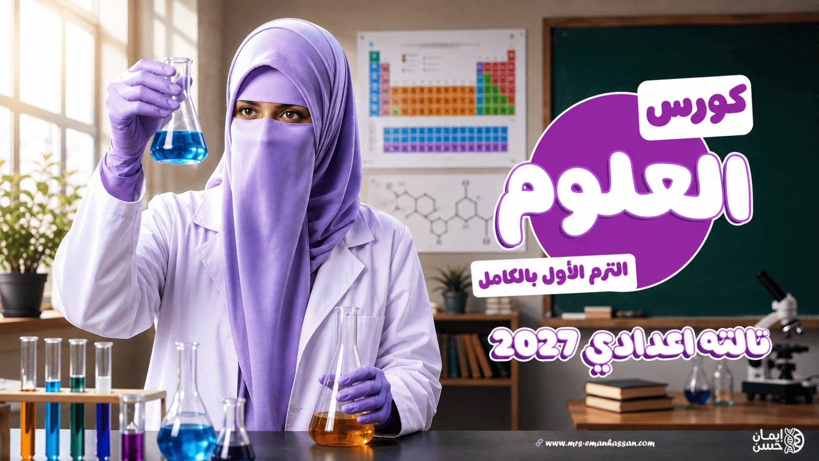 كورس الترم الأول كاملاَ + المراجعة النهائية 🤩