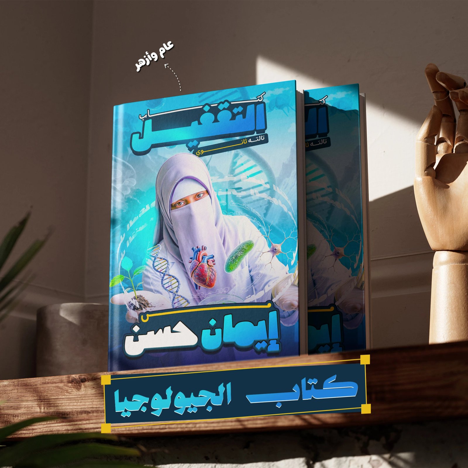 كتاب الجيولوجيا - تالته ثانوي (عام وأزهر)