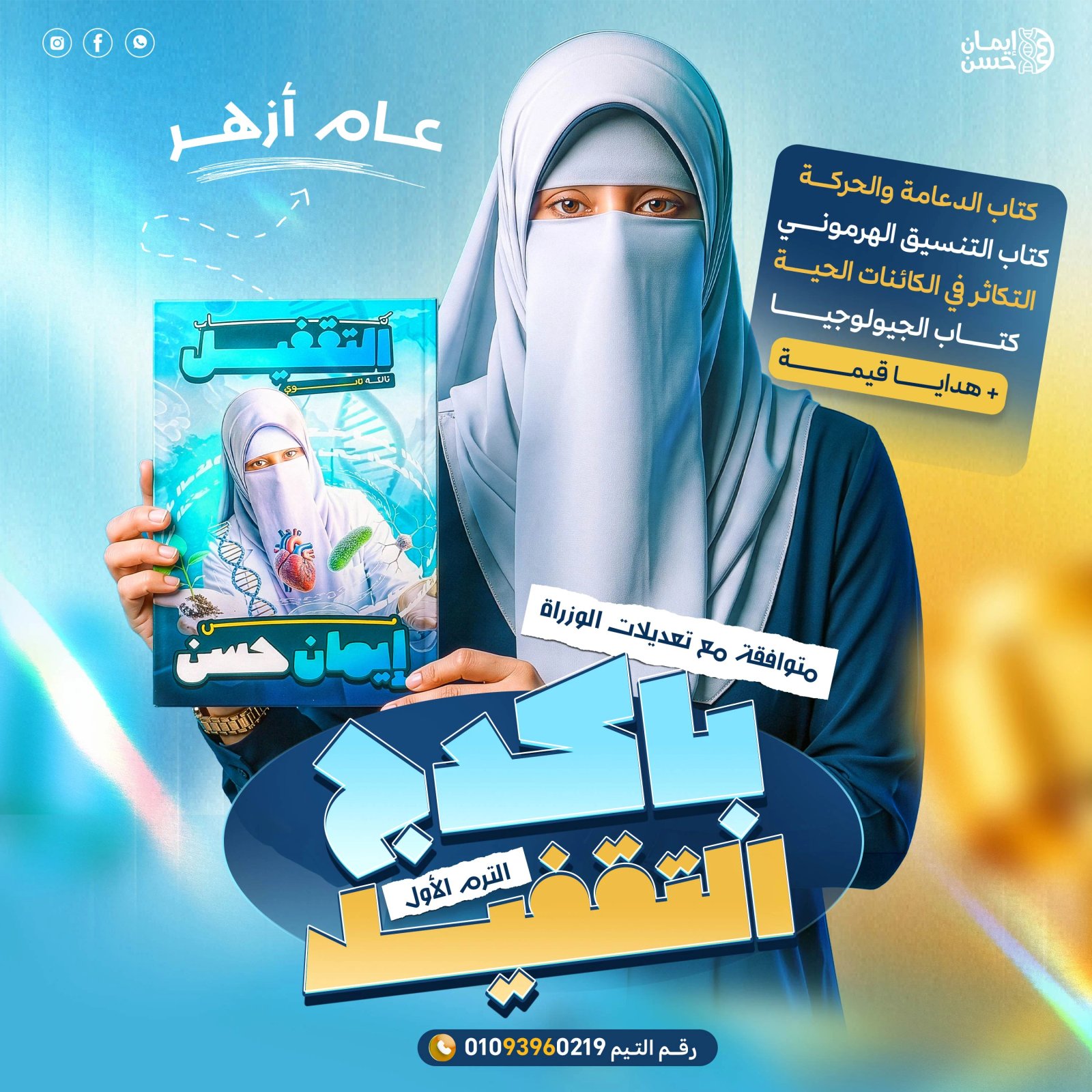 باكدج الترم الأول بالكامل - تالته ثانوي (عام وأزهر)