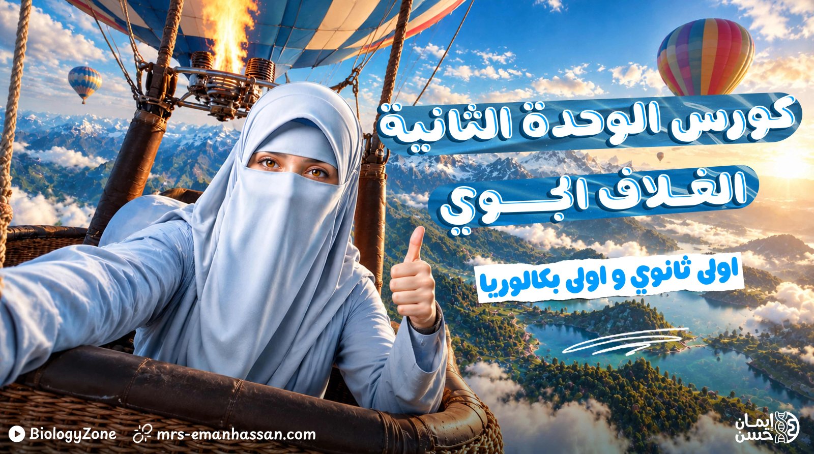 كورس الوحدة الثاني ( الغلاف الجوي )✅